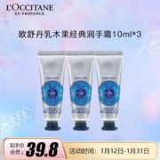 L'Occitane 欧舒丹 经典乳木果护手霜 10ml*3支