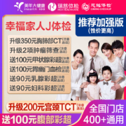 美年大健康 幸福家人J体检健康套餐 标准版（仅限美年）
