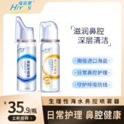 再降价：HIYUS 海元素 鼻腔喷雾 60ml