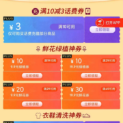 PLUS会员、即享好券：京东 专享特权券包 含满10-3元话费券