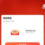 招商银行 完成简单任务 免费领取0.88元红包