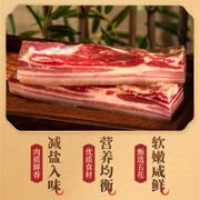 金字 鲜咸五花肉 220g/袋