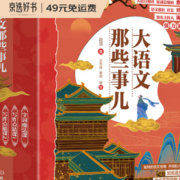 得语文者得天下！《大语文那些事儿》（全6册）