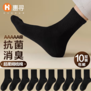 某东自有品牌！惠寻 男士棉中筒袜 10双装