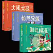 动画中国！大闹天宫+葫芦兄弟+哪吒闹海任选