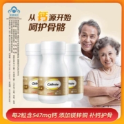 惠氏 Caltrate 钙尔奇 添佳片 钙镁锌铜维生素D片 60片*3瓶