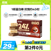 初吉 乳清蛋白能量棒威化棒 40g*9只*2件