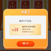 美团 公众号猜灯谜抽 最高30元红包 实测中30-15红包