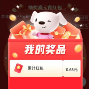 京东 元宵抽奖 实测汇总0.68元红包 非必中