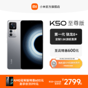 Redmi K50至尊版骁龙8+旗舰处理器红米k50游戏智能5G手机 8GB+256GB