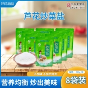 中华老字号，芦花 无碘海盐炒菜食用盐200g*8袋