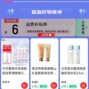 京东学生会员 免费领6元运费券