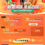 PLUS会员、即享好券：京东 满11-10元 粮油东券