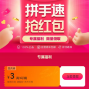 即享好券：唯品会 3元无门槛 穿戴品类券