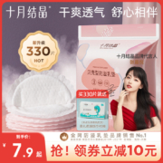 十月结晶 防溢乳垫 100片