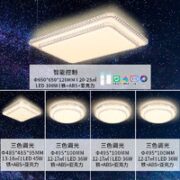雷士照明 碧月 客厅灯吸顶星灯饰 四室一厅 智控客厅+大瓦数卧室*4
