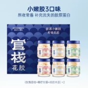 官栈 胶原小嫩胶即食花胶 70g*6瓶礼盒