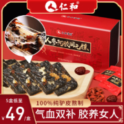 仁和 即食纯手工阿胶固元糕 250g*2盒 赠益生菌压片糖果45片