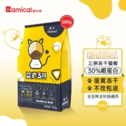 概率券：雷米高（RAMICAL） 益消三拼猫粮  蛋黄冻干猫粮500g