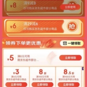 学生会员、即享好券：券后1元起 京东 满9-8元 超市东券
