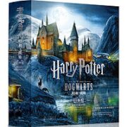 《世界经典立体书·珍藏版：哈利·波特 霍格沃茨魔法学校》