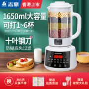 志高全自动触屏破壁机1.65升