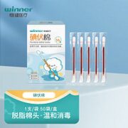 winner 稳健医疗 医用碘伏棉签 50支*3盒