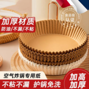 防水防油防粘！京庾  空气炸锅专用纸 原色 50个装