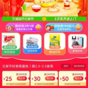 即享好券：京东 满199-25/249-30元 元宵节购物券