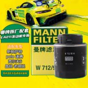 曼牌滤清器 W712 90M 机油滤清器