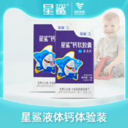 星鲨 儿童液体钙小鱼钙钙软胶囊 12粒*3盒/共36粒