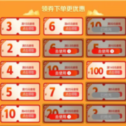 即享好券：京喜特价升级特惠优惠券礼包 含5-2/45-6/99-6等十余张补贴券