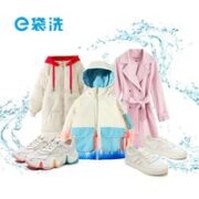 e袋洗洗衣服务 羽绒服/大衣/西装/运动鞋 衣鞋4件洗