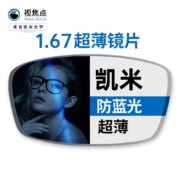 CHEMILENS 凯米 1.67折射率 U2防油污镜片 2片装