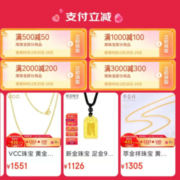 即享好券：京东自营 黄金珠宝 满500-50、1000-100元等 支付立减券