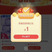 限部分用户：京东特价版 领1元无门槛红包