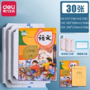 京东特价APP、有券的上:得力（deli）  透明包书皮 大中小共30张+36枚姓名贴+课表3张