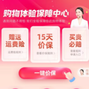 天猫官方 聚划算频道 一键价保 近15天内订单可一键保价