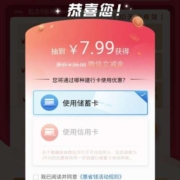 建设银行 抽7.99元买微信16元立减金