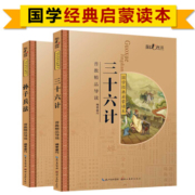 概率券、京喜APP：孙子兵法+三十六计 小学生版