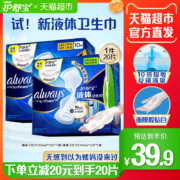 88VIP：whisper 护舒宝 未来感·极护液体敏感肌系列 卫生巾套装 (日用24cm+量多日用27cm)*2