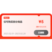即享好券：京东 满10-5元 自营水饮品类券