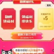 天猫超市 搜索“周六快乐” 有机会获取5元猫超卡
