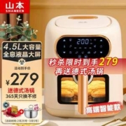 SHANBEN 山本 触控可视空气炸锅 4.5L（赠汤锅）6869TS-VS