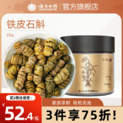 云南白药 铁皮石斛25g