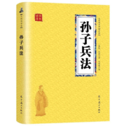 京东特价版、有券的上：《孙子兵法》