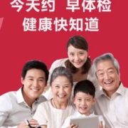 美年大健康  心享家人吉祥C体检套餐
