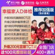 美年大健康 幸福家人标准版（仅限美年）
