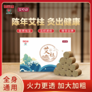 白云山盈康 纯艾艾柱随身灸 54支