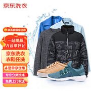 某东洗衣服务 衣鞋任洗4件